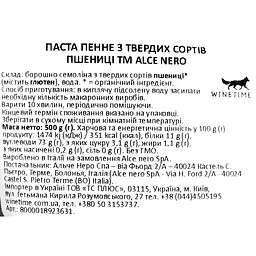 Макаронні вироби Alce Nero Пенне Рігате 500 г - мініатюра 3