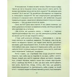Матуся та сенс життя - Ірвін Ялом КСД (9786171513648) - мініатюра 10