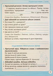 Репетитор. Українська мова. 3 клас. - мініатюра 6