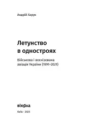 Летунство в одностроях - мініатюра 3