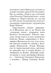 Тисячоліття волинської книжності. Літературознавчі лекції - мініатюра 7