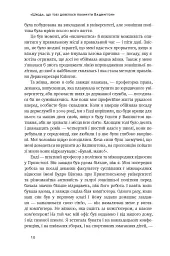 Між двох вогнів. Чому ми досі обираємо між роботою та сім'єю - Анна-Марі Слотер - мініатюра 5