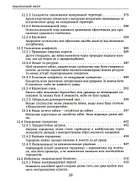 Проблема політичної влади - Майкл Х’юмер - мініатюра 18