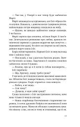 Змієві діти. Батьковбивця. Книга 1 - Олена Кузьміна - мініатюра 10