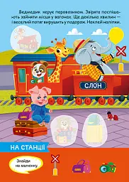 Допитливий ведмедик. Транспорт - О.В. Одноліткова - мініатюра 2