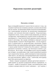 Що таке людський характер? - Крістофер Боллас - мініатюра 3