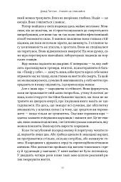 Ніколи не спиняйся. Як звільнити розум і перевершити самого себе - мініатюра 6