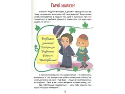 Книга Читаємо та дорослішаємо, Читанка - мініатюра 2