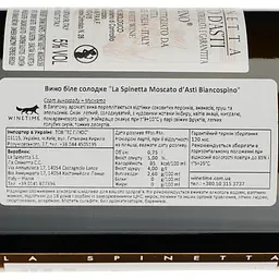 Вино слабогристе La Spinetta Moscato d’Asti Biancospino, біле, солодке, 5,5%, 0,75 л (8000019526301) - мініатюра 4