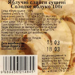 Слайси яблучні Солодке яблуко сушені 100 г (881390) - мініатюра 3