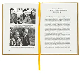 Гора і квітка - Микола Воробйов | А-БА-БА-ГА-ЛА-МА-ГА, книга українською, нова, тверда - мініатюра 3