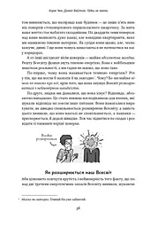 Гадки не маємо. Подорож невідомим Всесвітом - мініатюра 10