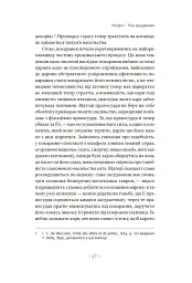 Наглядати й карати. Народження в'язниці - Мішель Фуко - мініатюра 11