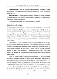 Переговори з дельфінами - мініатюра 13
