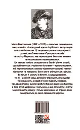 Про краснолюдків та сирітку Марисю - мініатюра 2