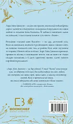Знаки. Таємна мова Всесвіту - Лора Лінн Джексон - мініатюра 2
