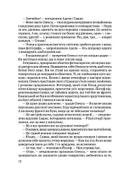 Чорні морелі: роман - мініатюра 13