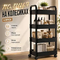 Полиця на колесах 4-рівнева для дому та офісу - стелаж-етажерка для кухні ванної спальні та зберігання речей - мініатюра 2