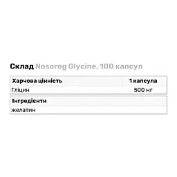 Амінокислота Nosorog Glycine 100 капсул - мініатюра 3