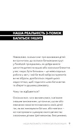 Стань дорослим. Як бути батьками, на яких заслуговують наші діти - мініатюра 4