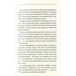 Книга Останнє полювання - Жан-Крістоф Ґранже КСД (9786171519084) - мініатюра 9