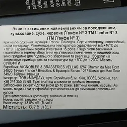 Вино L'enfer N°3 Rouge AOP Languedoc, червоне, сухе, 0,75 л - мініатюра 6