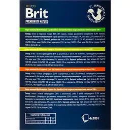 Набір вологих кормів для стерилізованих котів Brit Premium 4 шт. х 100 г - мініатюра 3