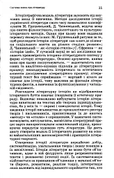 Вступ до літературознавства - Петро Білоус - мініатюра 8