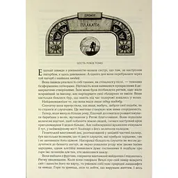 Присяжник. Хроніки Буресвітла. 3 - Брендон Сандерсон КСД (9786171513518) - мініатюра 7
