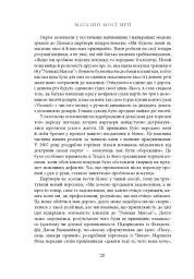 Магазин моєї мрії - мініатюра 19