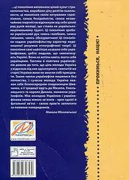 Прокинься, націє! - мініатюра 2