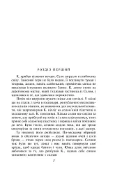 Замок - Франц Кафка - мініатюра 3