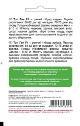 Кавун Садиба Топ Ган F1 8 шт - мініатюра 2