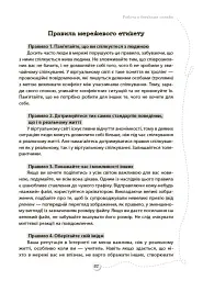 БАТЬКИ та ШКОЛА онлайн / офлайн. Як запобігти непорозумінням і конфліктам. Посібник для вчителя. - мініатюра 9