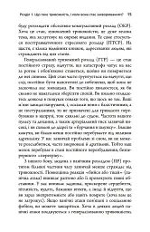 Тривожність. Як подолати неспокій без особливих зусиль - Кантофер Тім - мініатюра 11