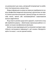 Дофамін. Як мозок керує бажаннями - Роман Швець - мініатюра 8
