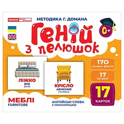 Набір розвиваючих карток Геній з пелюшок "Меблі" Ранок 10107207, 17 карток