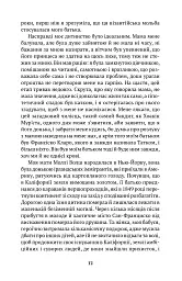 Моє ім'я Емілія дель Вальє - Ісабель Альєнде - мініатюра 7
