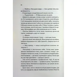 Книга Вечірка брехунів - Келсі Кокс КСД (9786171517912) - мініатюра 12