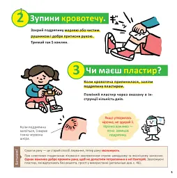 Швидка допомога для дітей - мініатюра 5