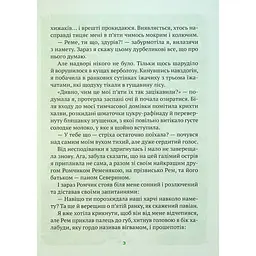Гра в індіанців, або Ніколи не смійся з крокодила - Леся Воронина - мініатюра 4