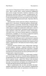 Сценарії Сергія Параджанова. З коментарями фахівців - - мініатюра 7