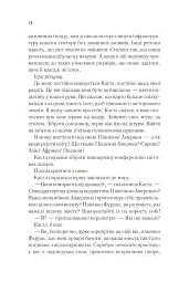 Віднови мене. Книга 4 - мініатюра 9