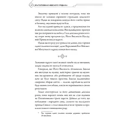 Благословення Небесного Урядника. Том 1 - Мосян Тонсьов BookChef (9786175483442) - мініатюра 12