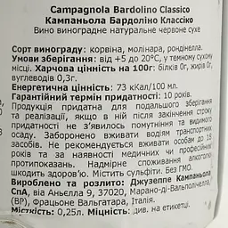 Вино Campagnola Bardolino Classico, червоне, сухе, 0,25 л - мініатюра 4