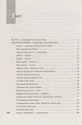 Дар дна. Як повернутися до щастя - Славоміра Анна Грушевська - мініатюра 3