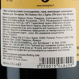 Вино Clos L'Eglise Pomerol Rouge 2016 чевоне сухе 0,75 л - мініатюра 3