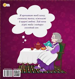 Добрі бабусині казки та оповідки - мініатюра 2