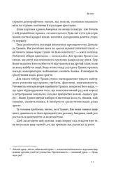 Як зруйнувати Америку за три прості кроки - мініатюра 7