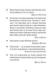 Лінгвістичні афоризми та образні вислови - мініатюра 11
